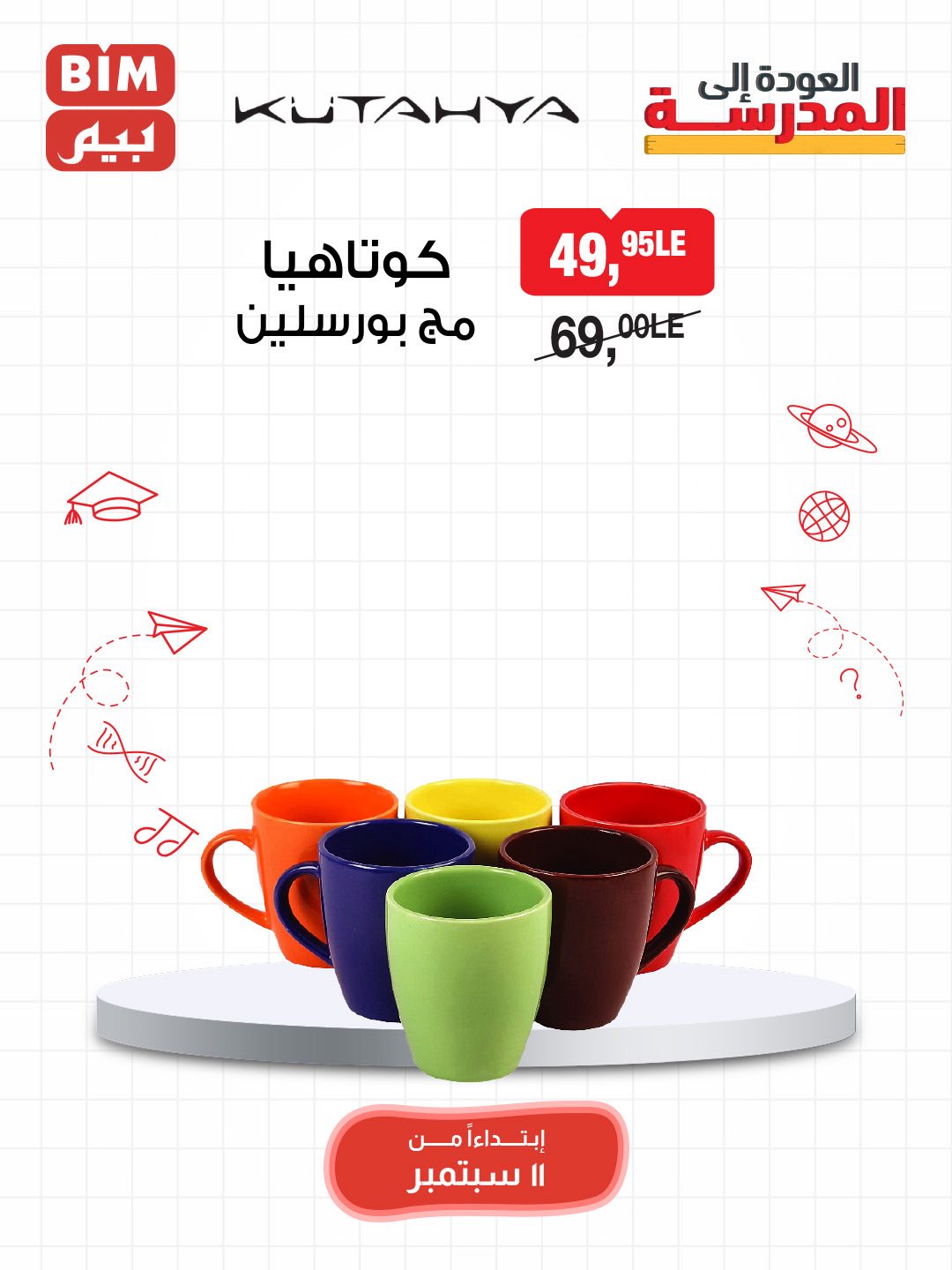 bim offers from 9sep to 4sep 2025 عروض بيم من 9 سبتمبر حتى 4 سبتمبر 2025 صفحة رقم 20